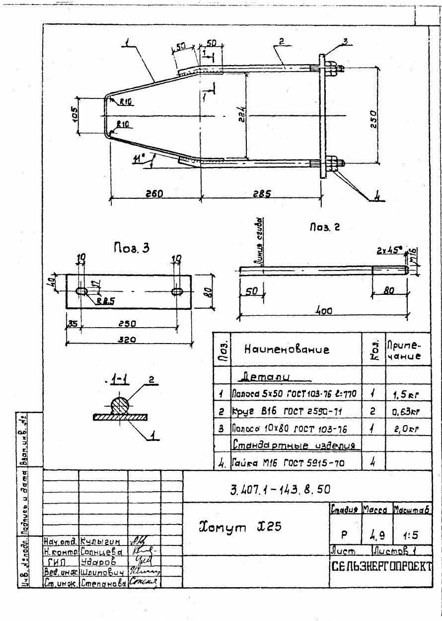Хомут Х-25 (3.407.1-143.8.50)